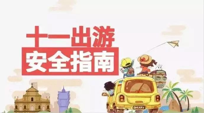 濮陽恒泰環(huán)�？萍继嵝汛蠹遥簢鴳c假期安全出行要符合防疫政