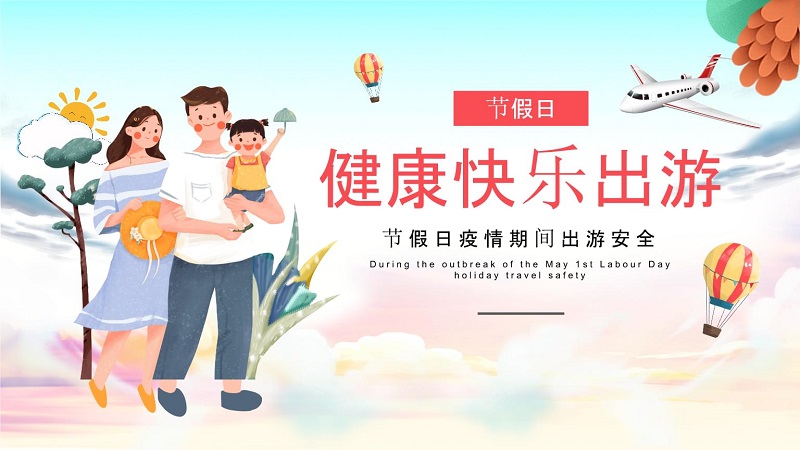 濮陽恒泰環(huán)保科技提醒大家：國慶假期安全出行要符合防疫政